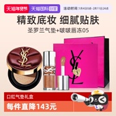自营 礼盒 YSL圣罗兰全新黑气垫限定版 05唇冻口红套装 粉底
