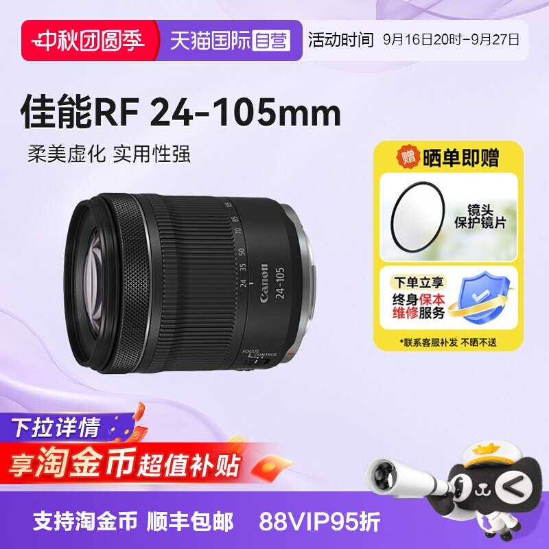 【自营】佳能RF 24-105 F4-7.1 STM微单镜头全画幅防抖长焦海外版图片