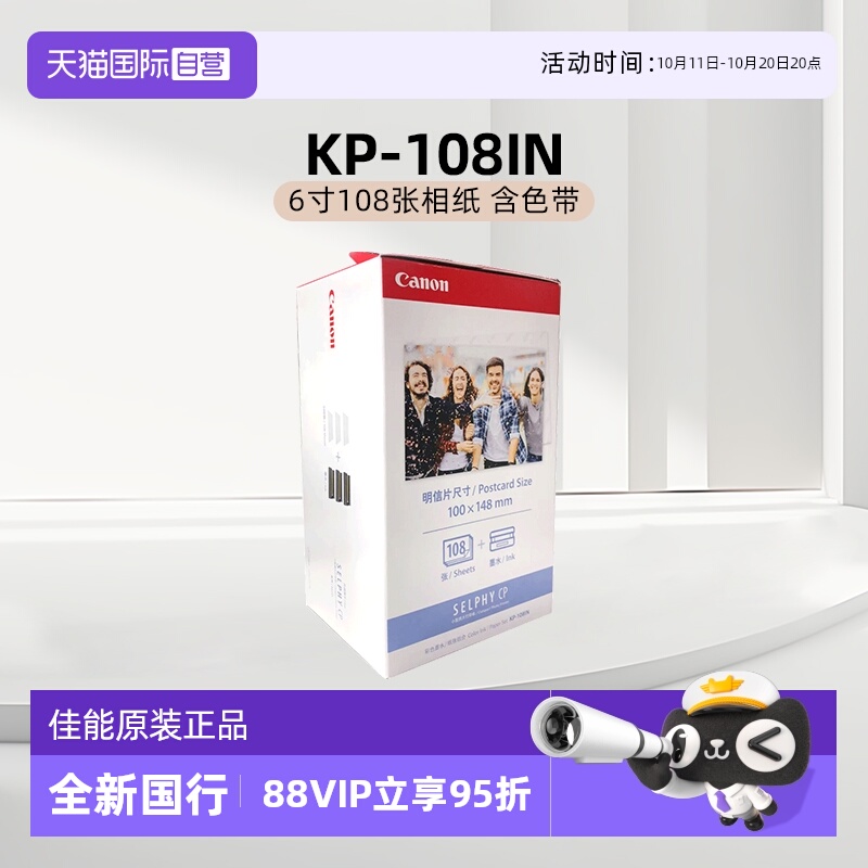 【自营】佳能原装相片纸cp1500打印机相纸热升华cp1300 cp1200 cp910照片纸3寸5寸6寸相纸rp kp108相纸