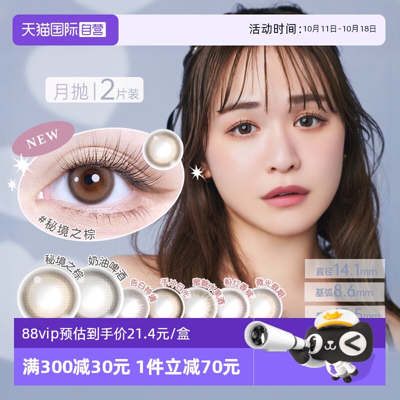 【自营】chusme月抛美瞳2片装彩色隐形近视眼镜大小直径告白特调
