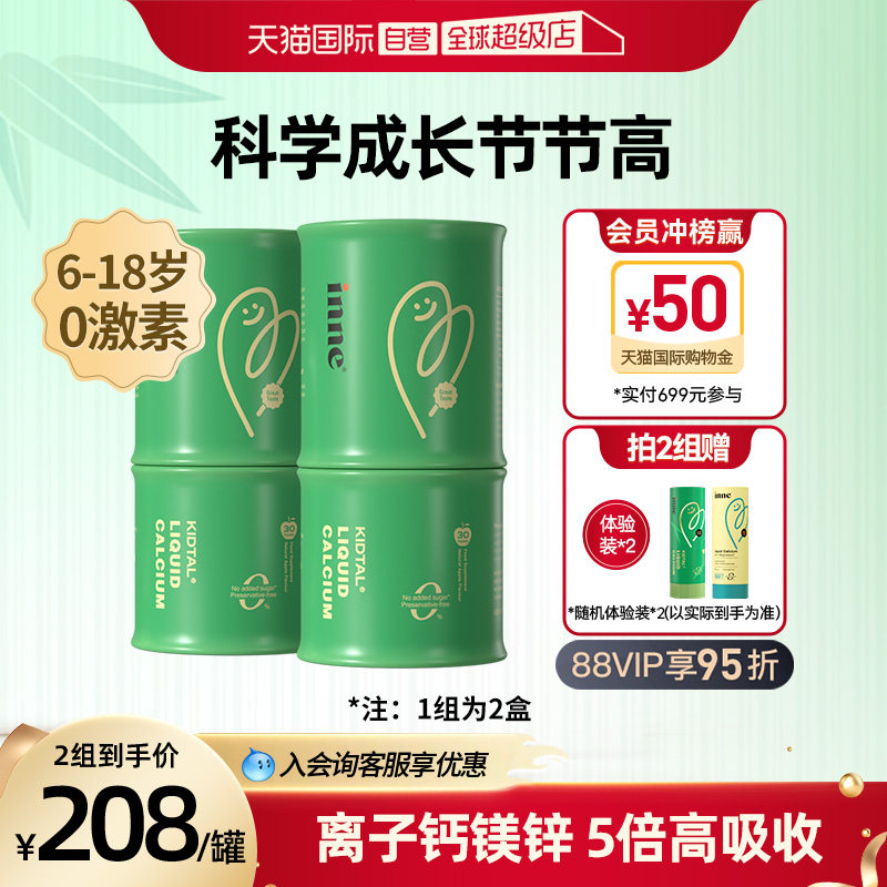 【自营】inne因你竹节钙赖氨酸钙镁锌青少年成长液体钙 30条*2