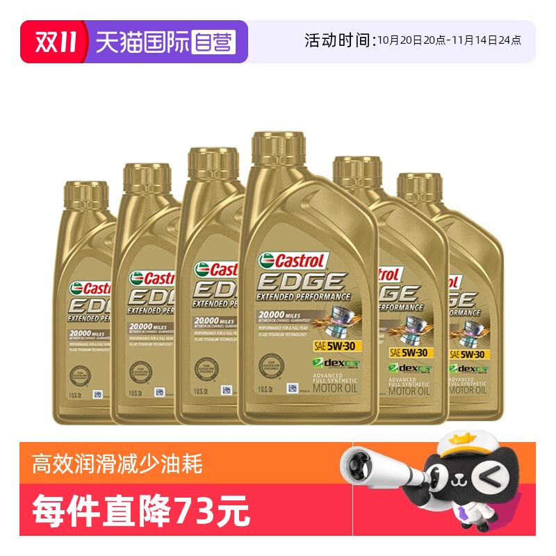 castrol极护钛流体全合成机油