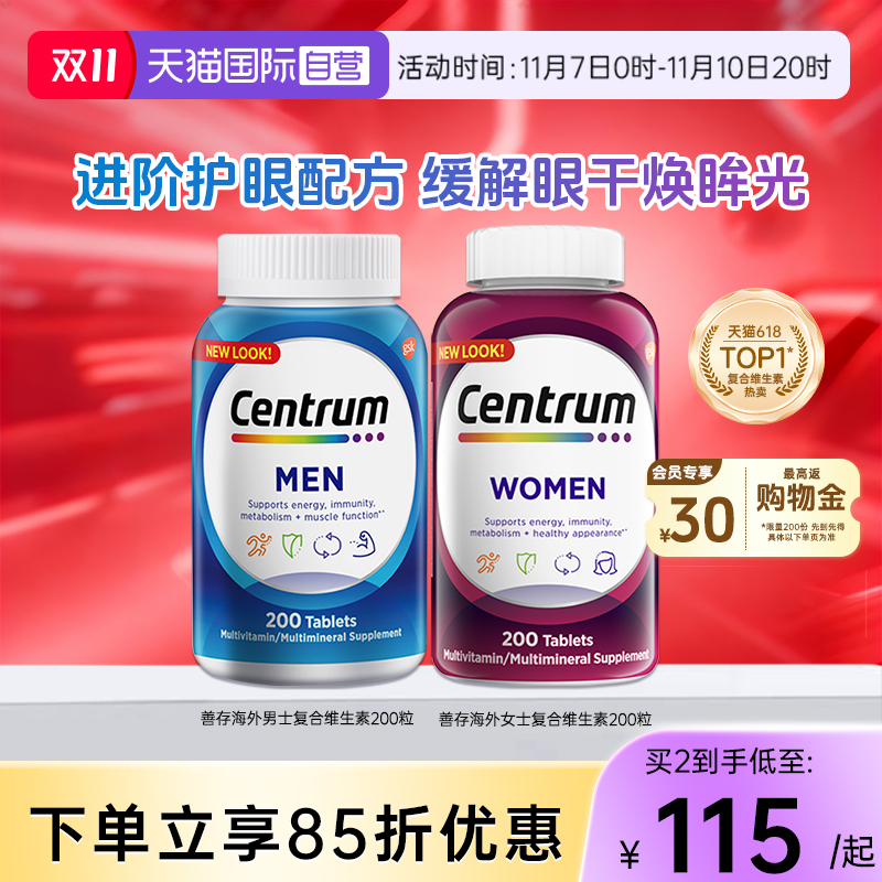 善存男性复合维生素保健提高代谢