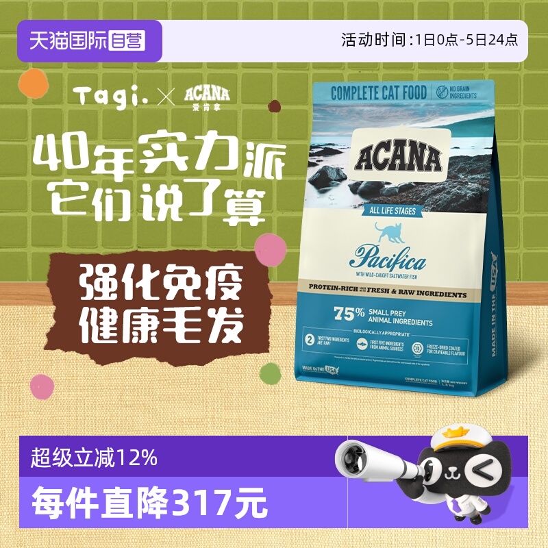 自营全阶段鱼肉ACANA猫粮