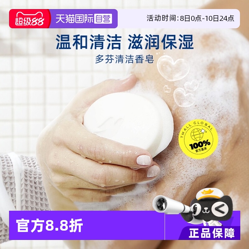【自营】多芬香皂柔滑肌肤沐浴肥皂洗手清洁皂持久留香90g/块滋润