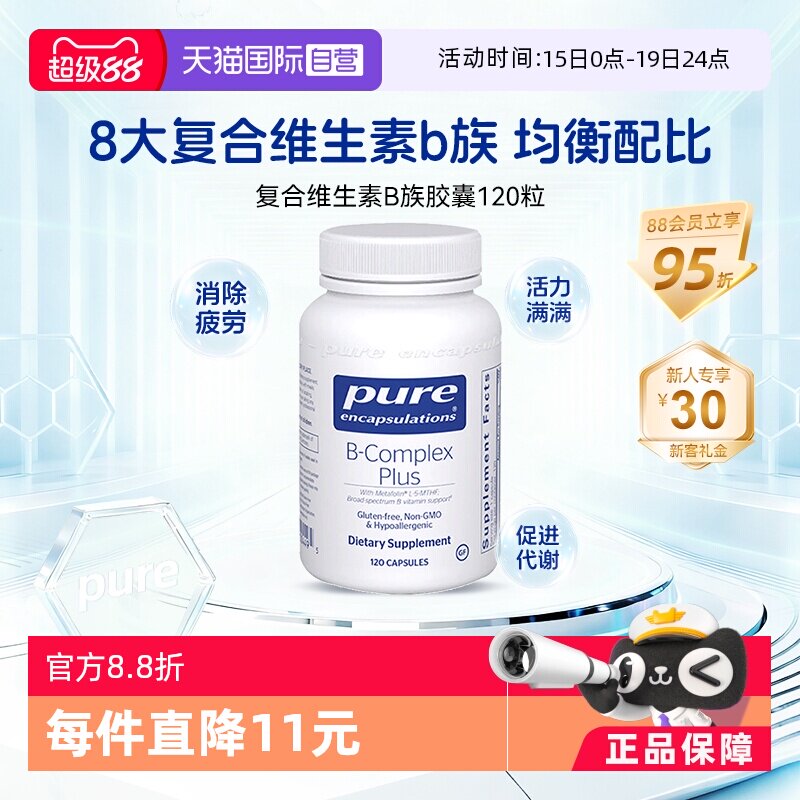 【自营】雀巢PURE复合维生素b族甲钴胺提高新陈代谢内调外肤b12
