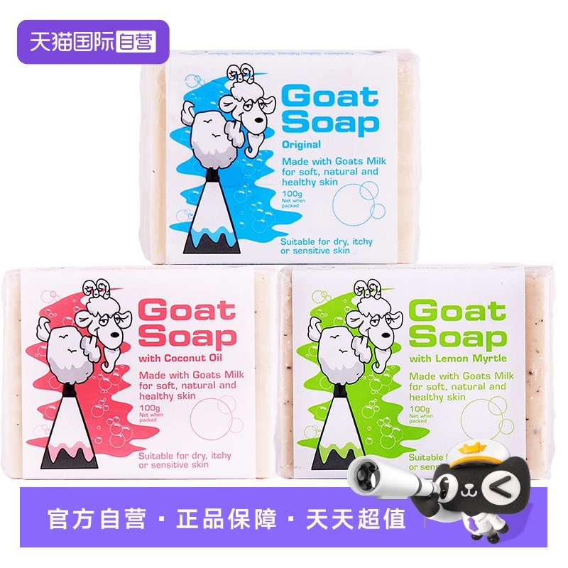 goatsoap山羊奶皂100g块装清洁