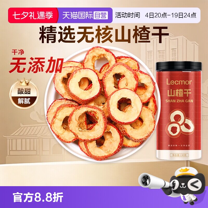 【自营】Lecmor山楂干130g新货生山楂片新鲜泡茶罐装正品无核山楂