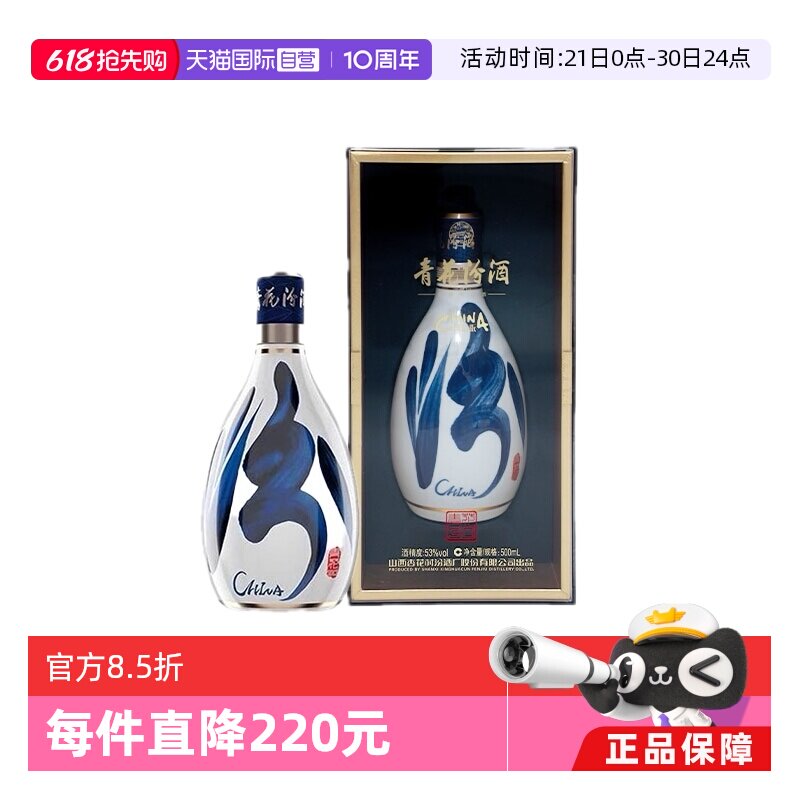 【自营】汾酒青花30复兴版53度500ml国际版清香型白酒