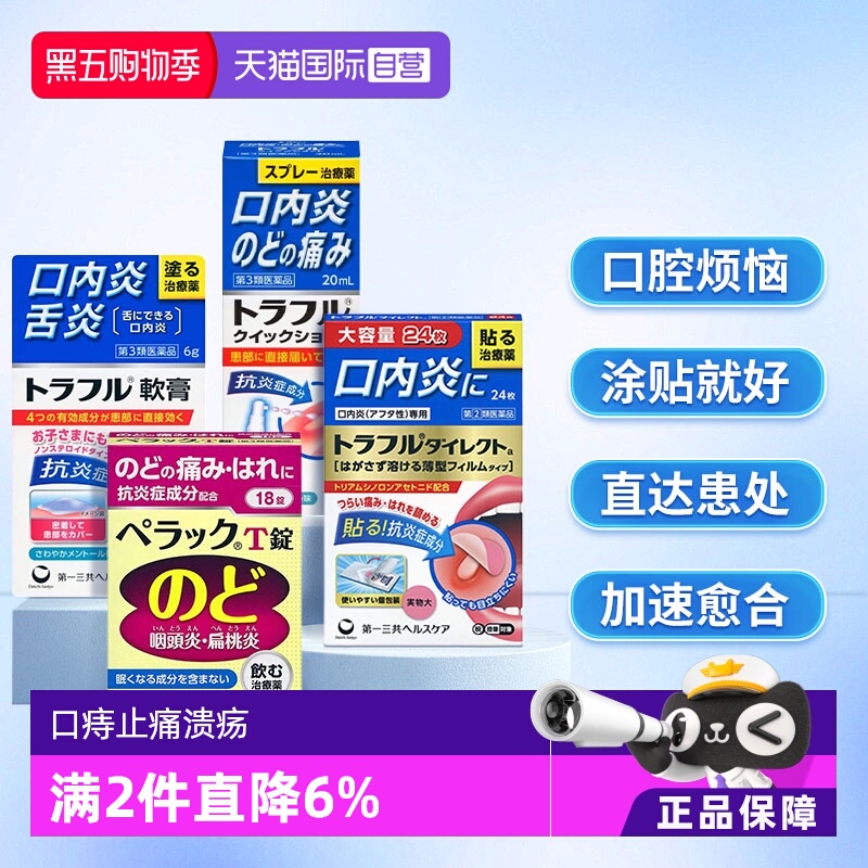 【自营】日本进口第一三共口内炎口腔溃疡止痛贴金色小圆贴24枚