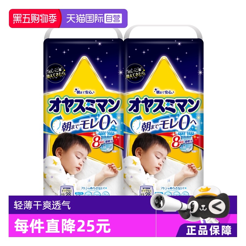 尤妮佳moony透气xxl22片纸尿裤