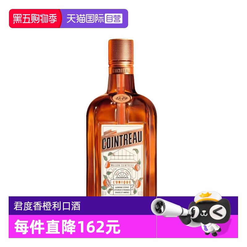 【自营】Cointreau君度香橙利口酒700ml鸡尾酒烘培调酒基酒力娇酒