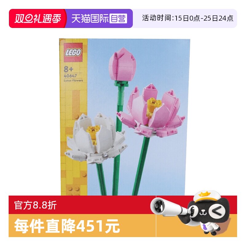 【自营】LEGO乐高40647荷花积木玩具益智拼装男女生diy礼物玩具
