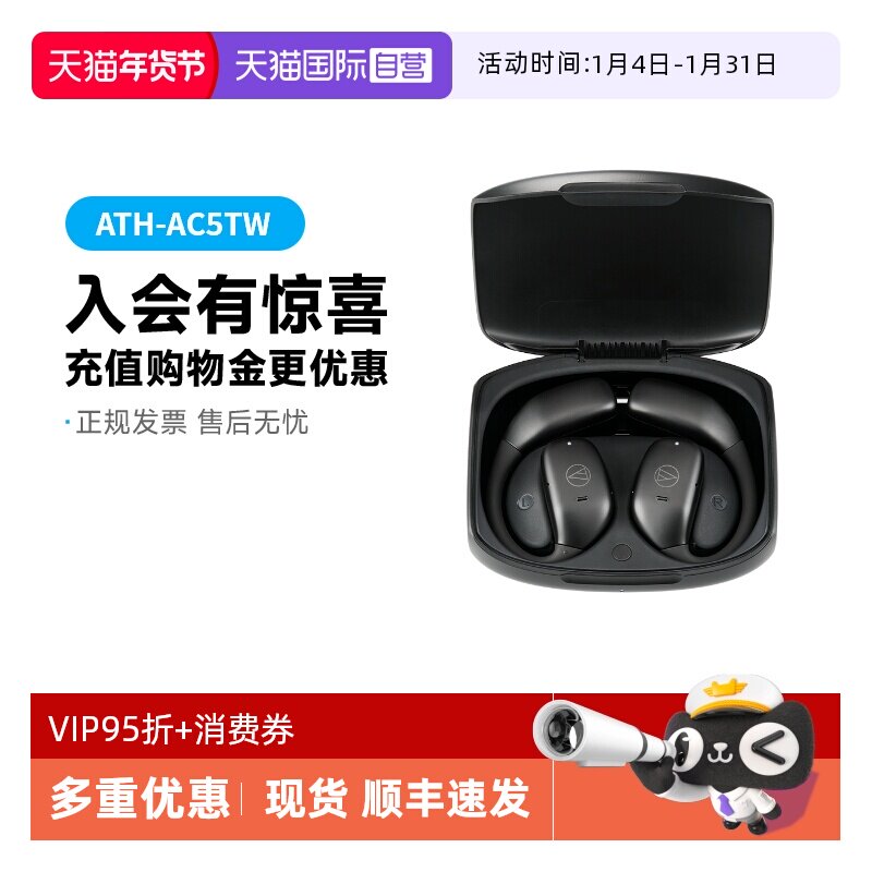 铁三角开放式新品上市年中大促