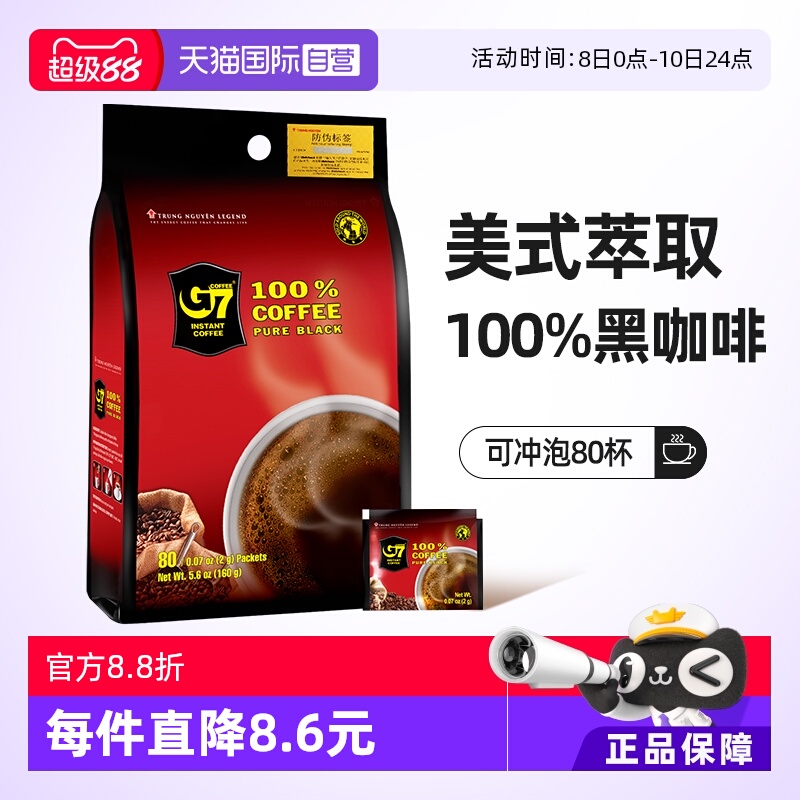 中原G7美式速溶黑咖啡80杯提神