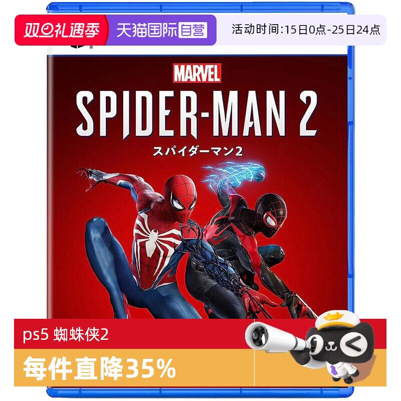 【自营】索尼PS5游戏 漫威蜘蛛侠2 Marvel's Spider-Man 2 日版无中文字幕