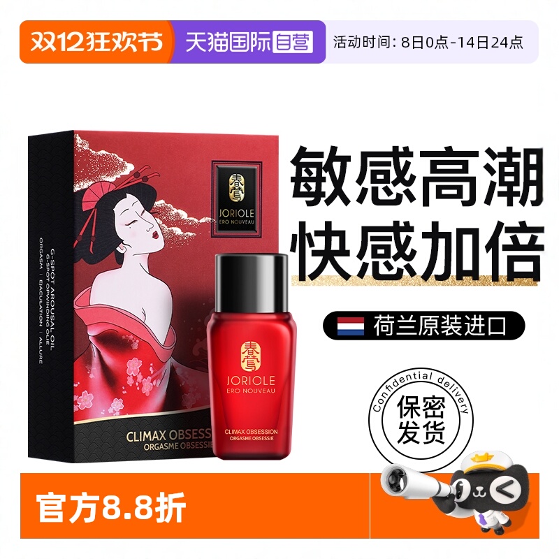 【自营】Joriole女性高潮增强液夫妻情趣私处欲望成人性冷淡用品