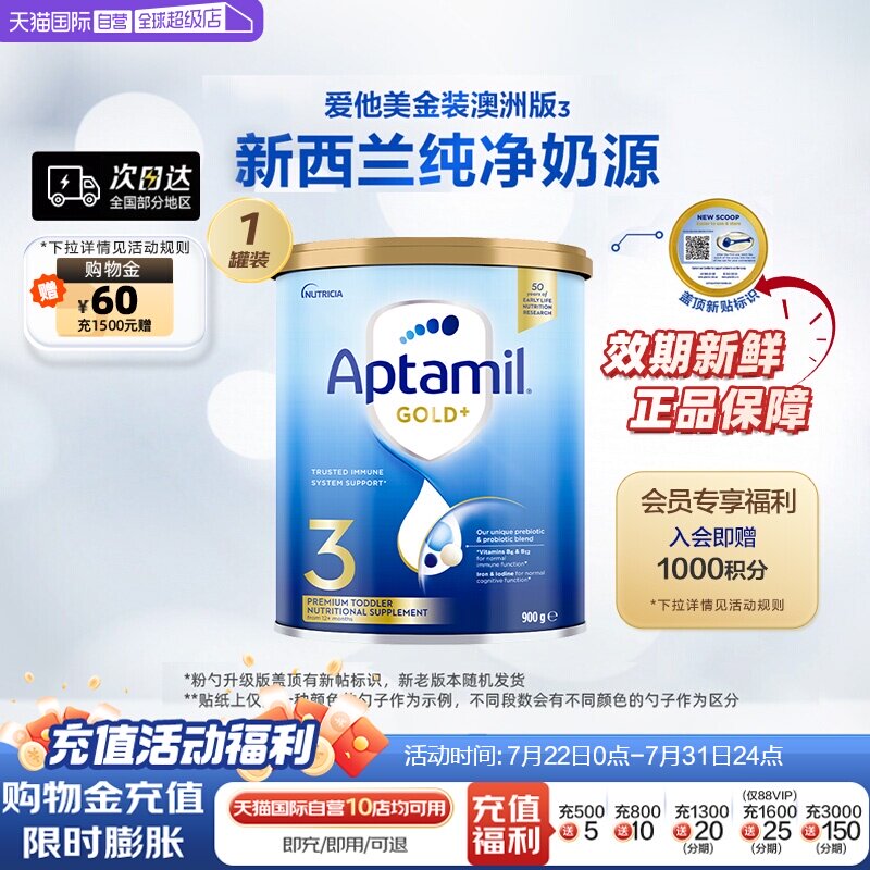 【自营】Aptamil爱他美进口新西兰婴幼儿宝宝金装奶粉3段900g/罐
