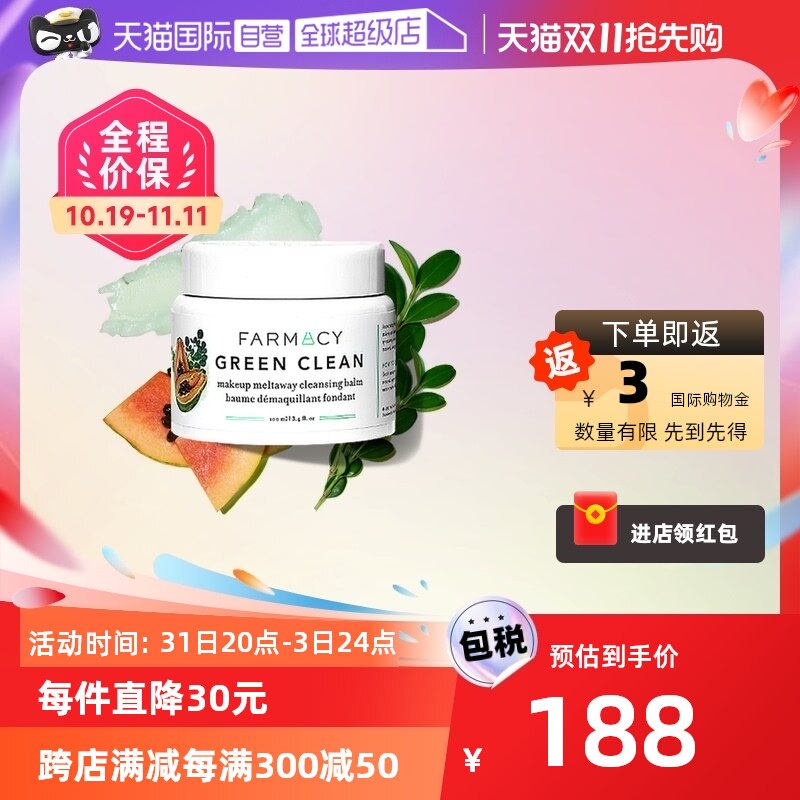 【自营】美国Farmacy法沫溪卸妆膏卸妆油100ml辣木籽深层清洁修护怎么看?