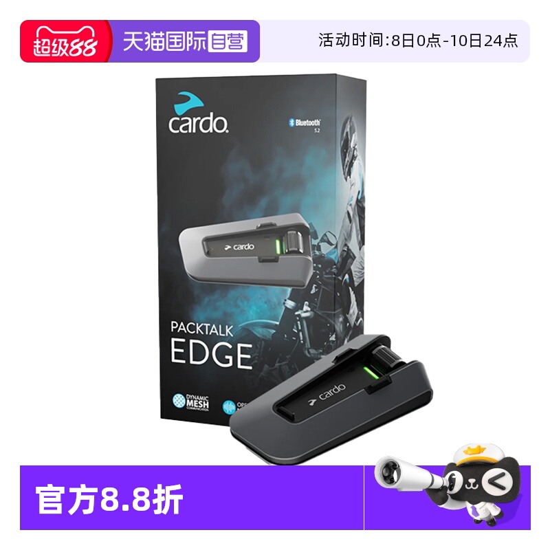 CARDO头盔蓝牙JBL音效DMC组网