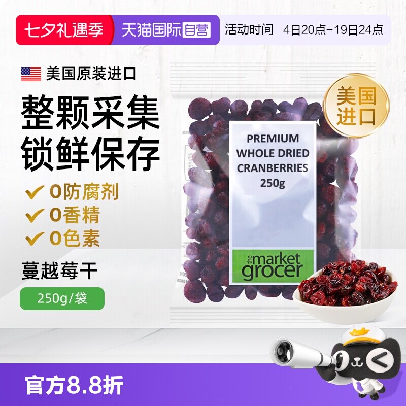 【自营】美国进口TMG 蔓越莓干女性美容零食高纤维无添加低糖果干