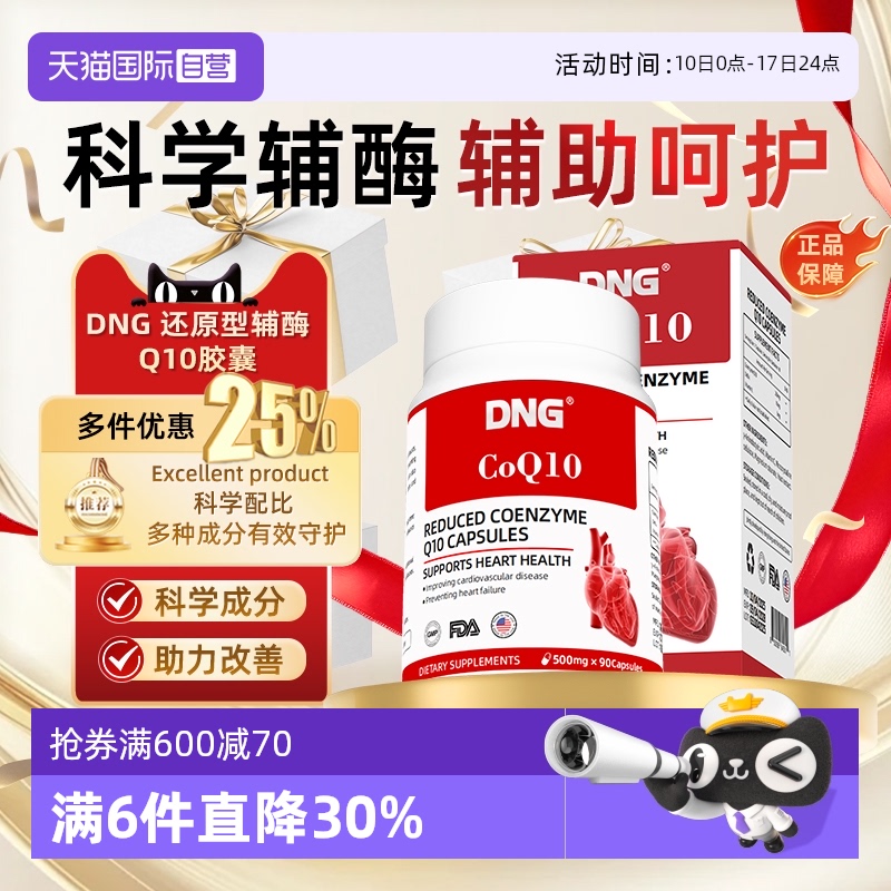 DNG泛醇还原辅酶Q10片