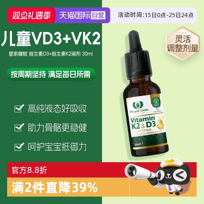 皇家橡树维生素D3K2滴剂促钙吸收