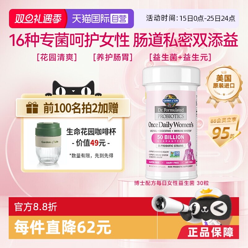 【自营】Garden of Life生命花园女性500亿益生菌胶囊私处调理男