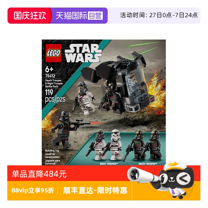 【自营】乐高星球大战75412死亡士兵与暗夜士兵战斗包拼搭积木