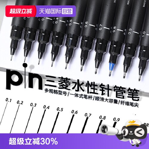 【自营】【防水勾线】日本uni三菱铅笔PIN-200针管笔美术专用勾线笔003速写绘图描边学生套装绘画漫画笔墨线