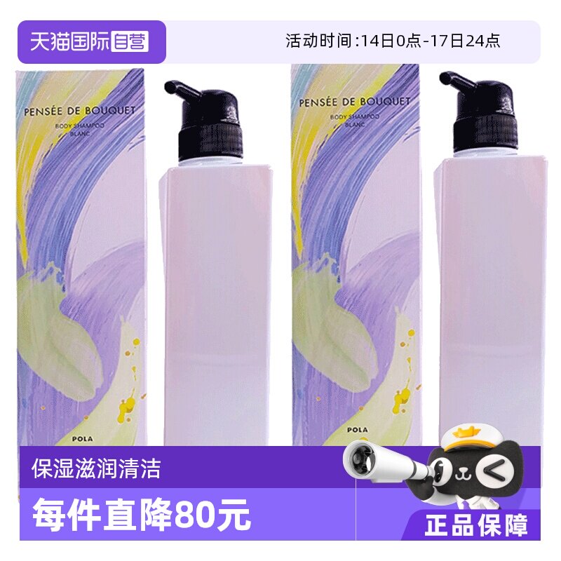 【自营】POLA/宝丽百合花香沐浴露500ml*2瓶清新花香温和清洁保湿