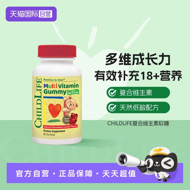 【自营】童年时光Childlife多重复合维生素软糖VC叶黄素含DHA