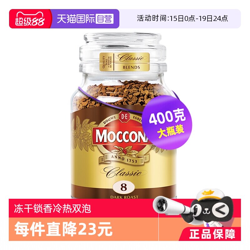 【自营】MOCCONA摩可纳深度意式无蔗糖速溶黑咖啡冻干咖啡粉400克