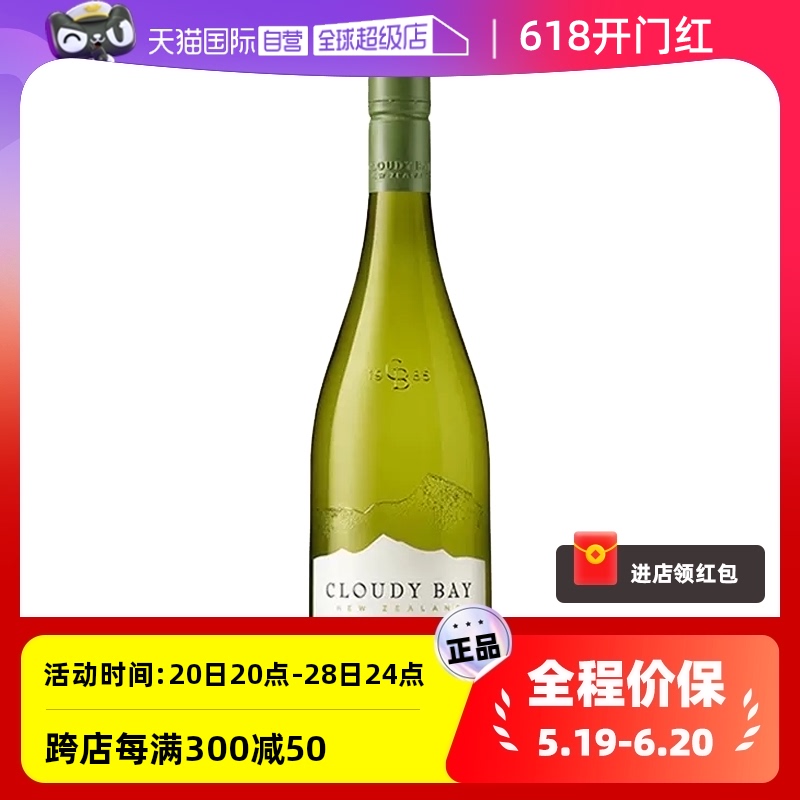 【自营】新西兰云雾之湾Cloudybay长相思干白葡萄酒750ml新标 酒类 干白静态葡萄酒 原图主图