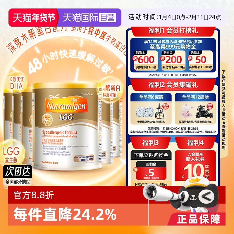 【自营】美赞臣安敏健LGG深度水解酪蛋白配方奶粉3段400g*6