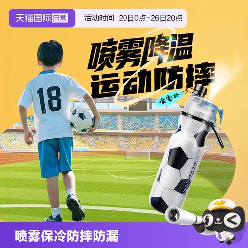 美国O2COOL儿童防摔运动喷雾水杯