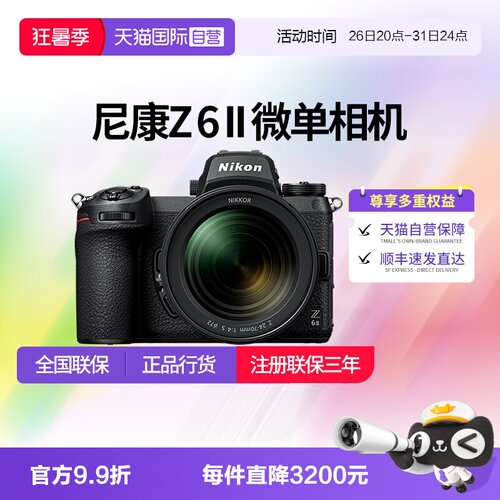 【自营】尼康Z6II微单相机尼康Z62全画幅相机z62尼康24-70 f4套机