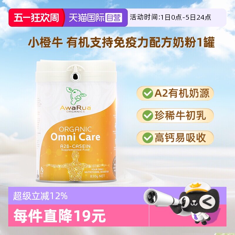【自营】阿瓦鲁进口有机A2牛初乳奶粉乳铁蛋白成人儿童中老年学生