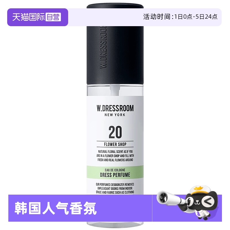 【自营】韩国W.DRESSROOM衣物香氛喷雾TXT同款香水FLOWER SHOP
