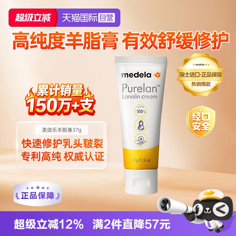 【自营】medela美德乐乳头羊脂膏37g羊毛脂孕产妇防皲裂乳房乳霜