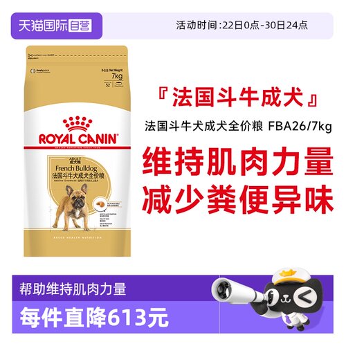 皇家法国斗牛犬成犬全价粮FBA26
