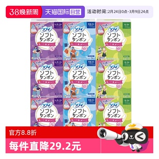 【自营】日本尤妮佳苏菲内置卫生棉条导管式月经棉棒大容量3包