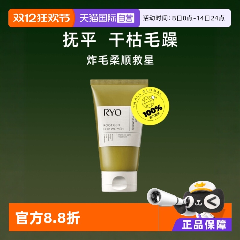 自营防脱发膜RYO橄榄吕