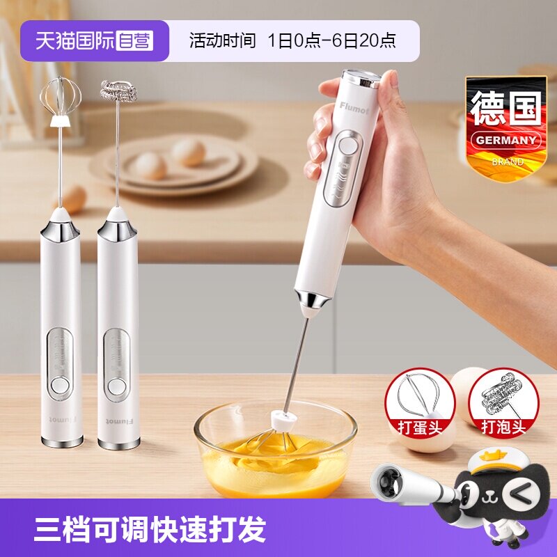 【自营】Flumot 打蛋器电动家用小型手动搅拌棒迷你奶油打发神器