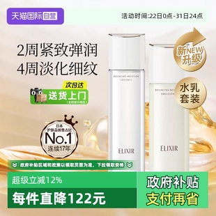 自营 保湿 Elixir 官方正品 补水美白抗皱紧致 怡丽丝尔水乳套装