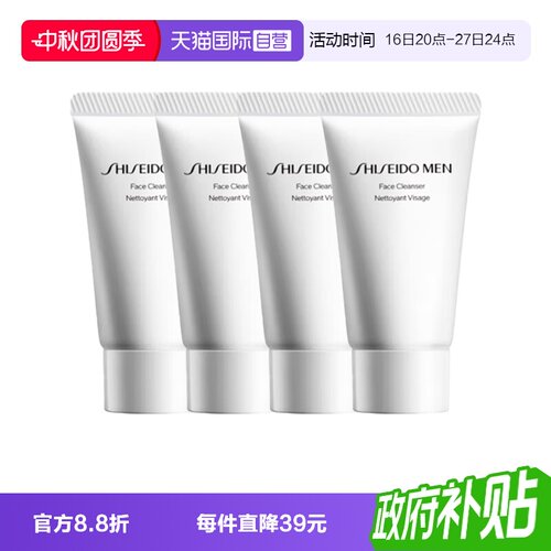 【自营】Shiseido/资生堂男士洗面奶去油清爽温和洗面奶30ml*4