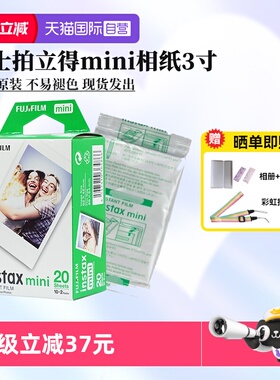 【自营】Fujifilm/富士拍立得mini 3寸相纸适用于11/12/90/40/99