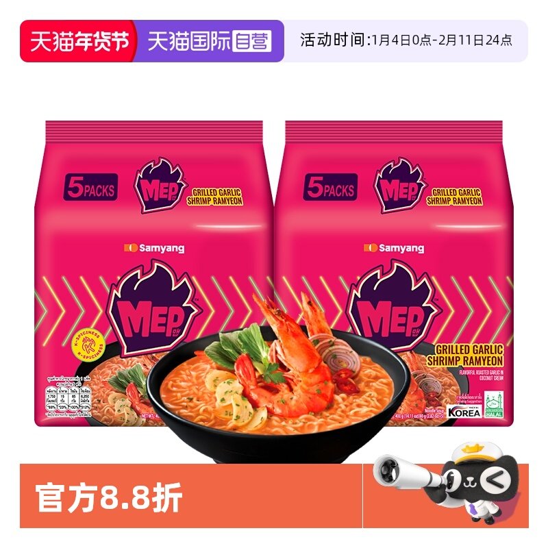 【自营】韩国进口三养MEP系列蒜香辣虾味方便面泡面80G*5*2袋