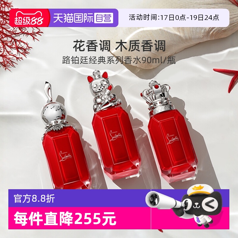路铂廷90ml幸运之喵香水