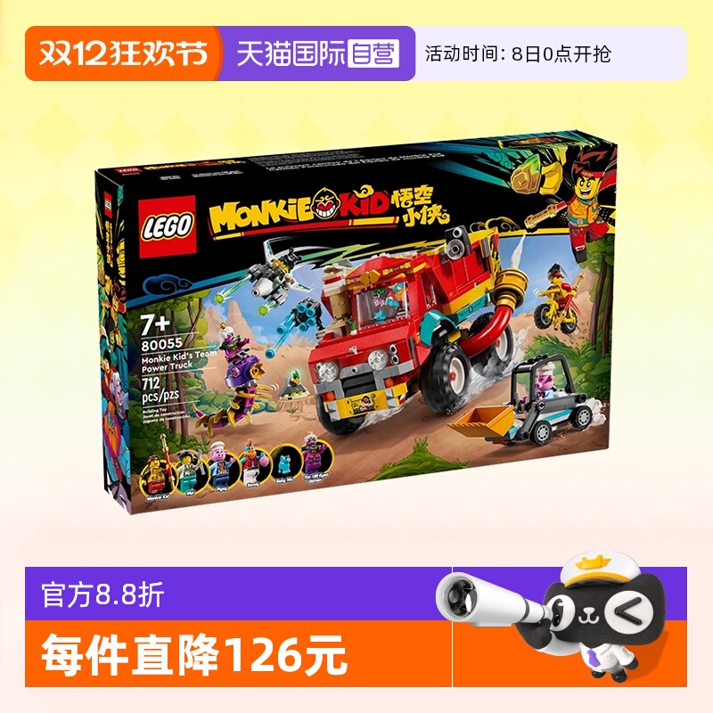 乐高80055悟空小侠能量装载车